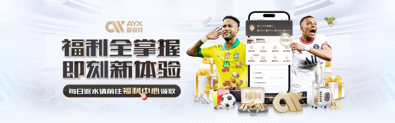 爱游戏(AIYOUXI)中国官方网站_AYX SPORTS